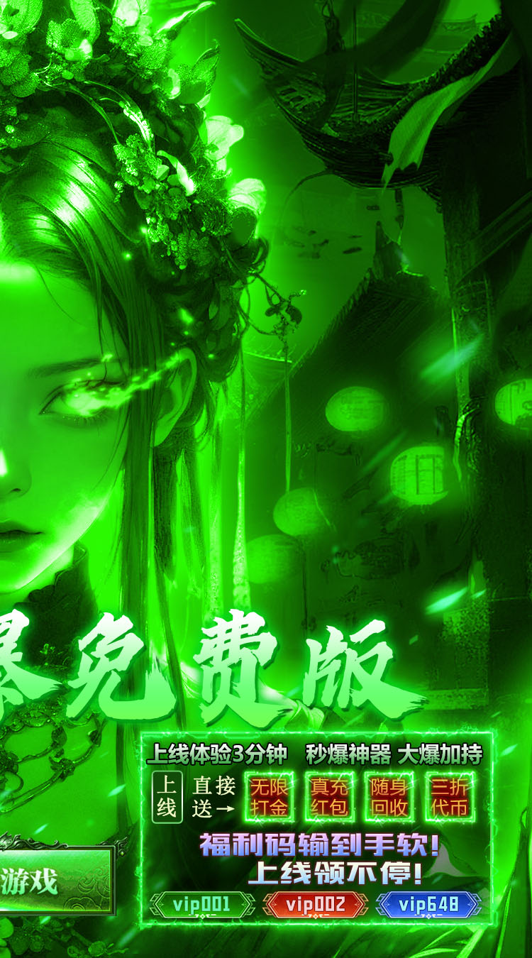 莽荒传奇（日送千充免费版）游戏截图2