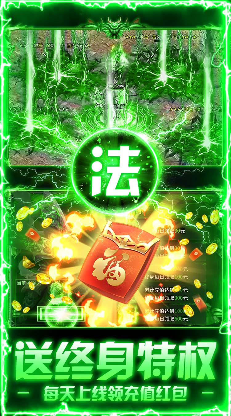 莽荒传奇（日送千充免费版）游戏截图4