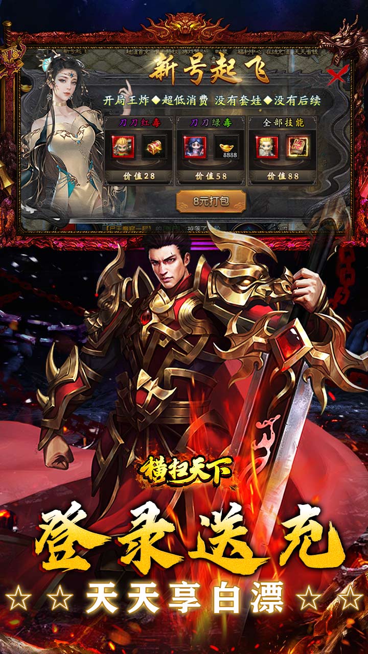 横扫天下（水浒送充十职业）游戏截图3