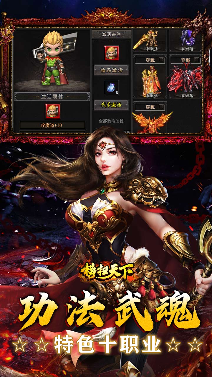 横扫天下（水浒送充十职业）游戏截图4