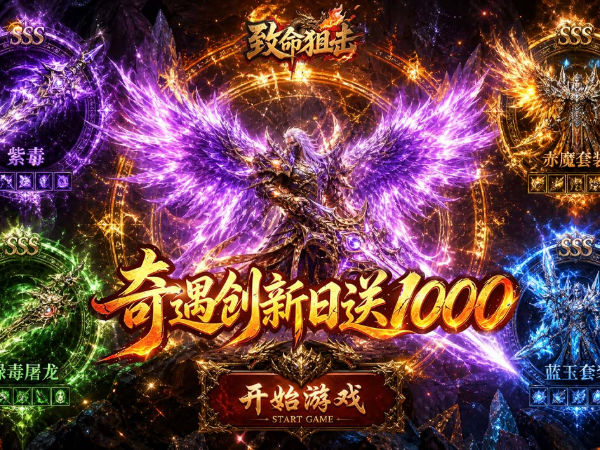 致命狙击（天影送1000免费版）宣传图片