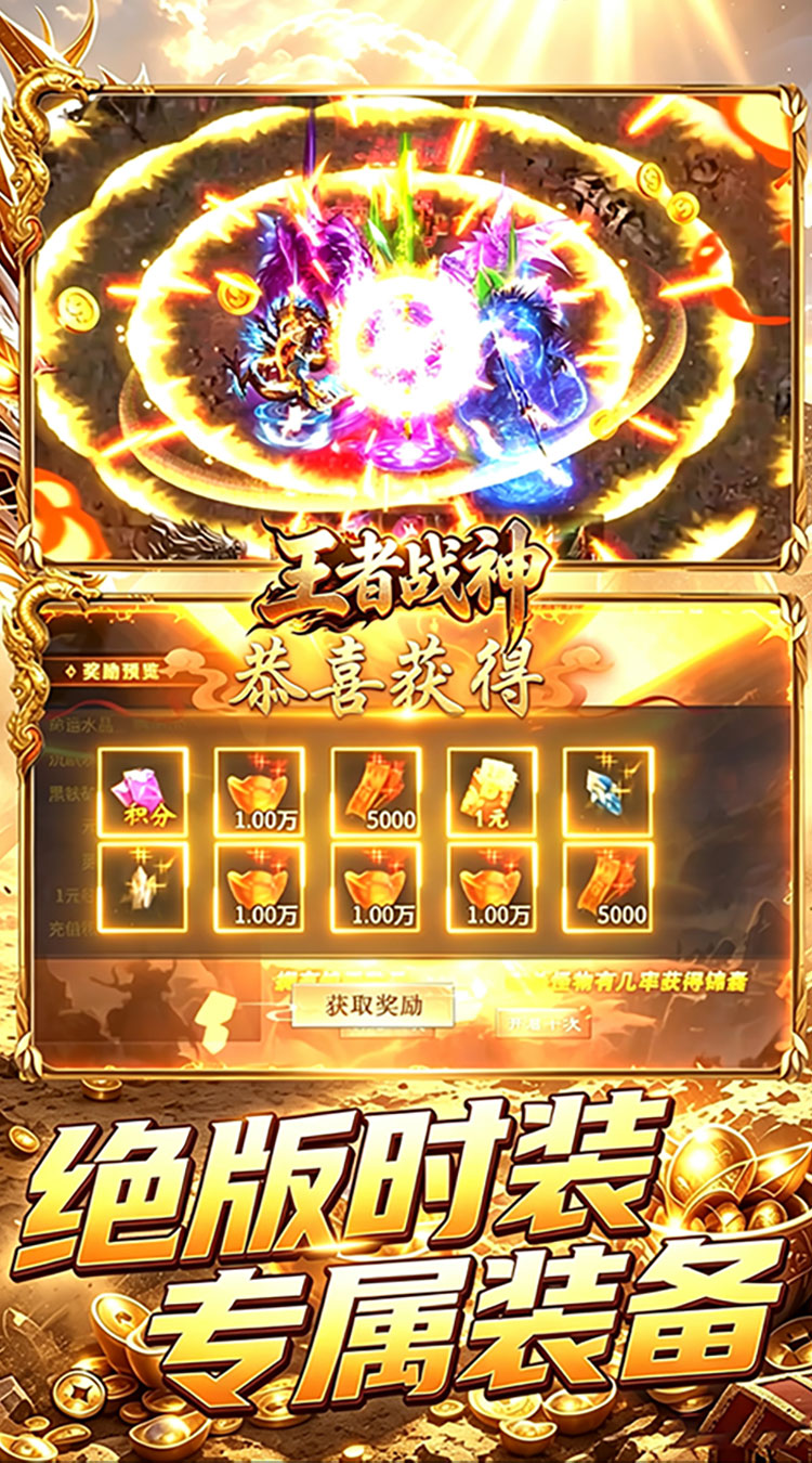 王者战神（如意如意福利版）游戏截图3