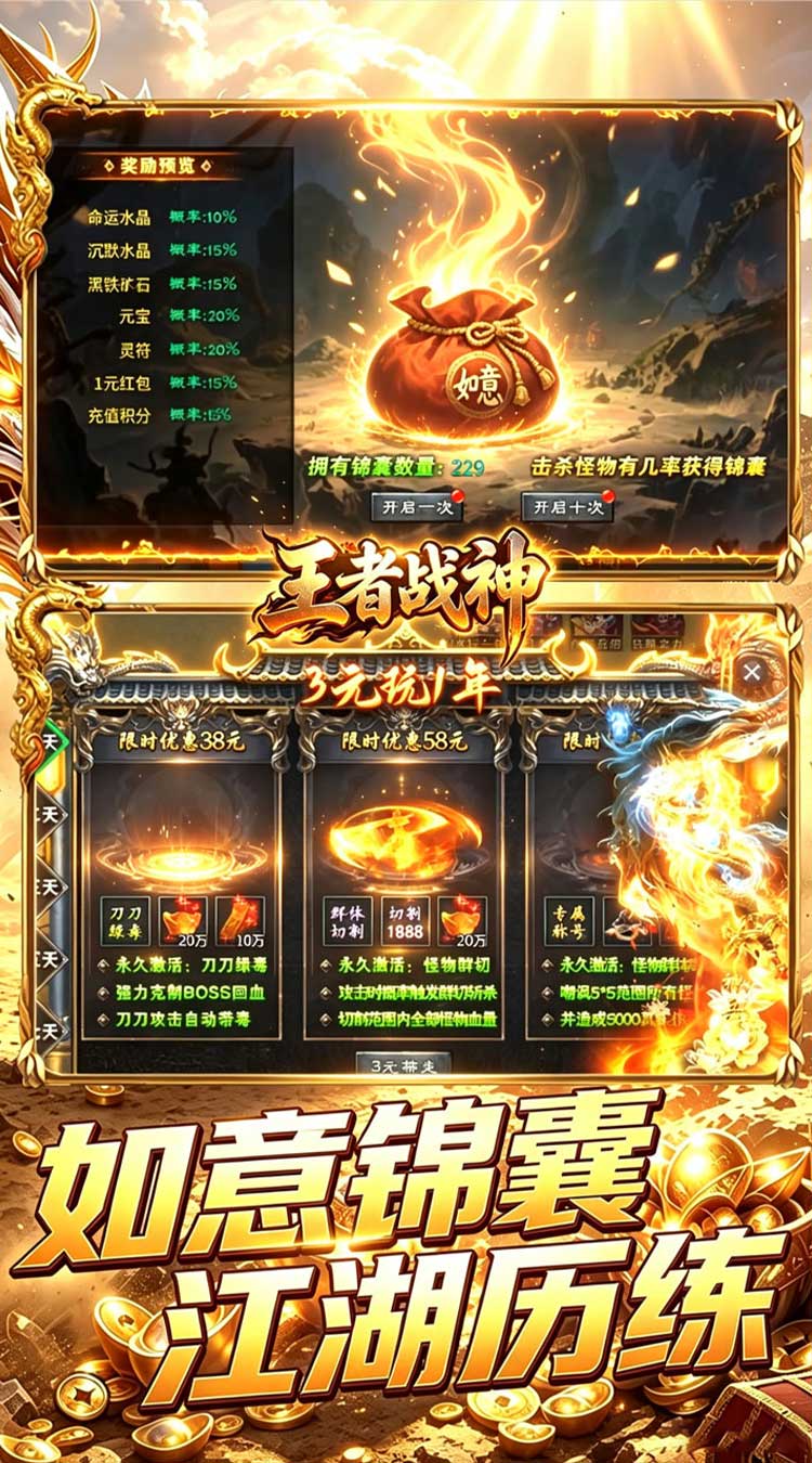 王者战神（如意如意福利版）游戏截图4