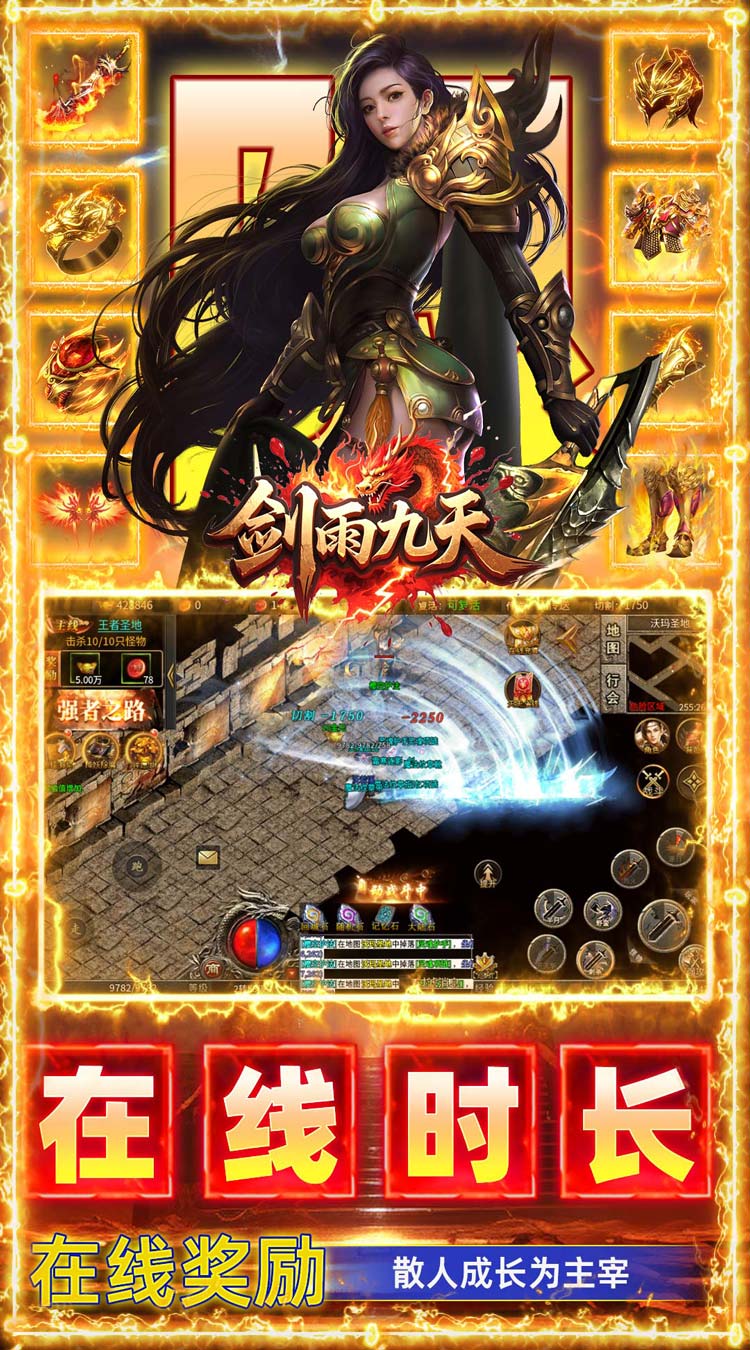 剑雨九天（竞速福利版）游戏截图4