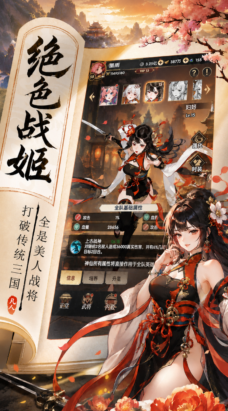 云上征途（3折三国争霸）游戏截图2
