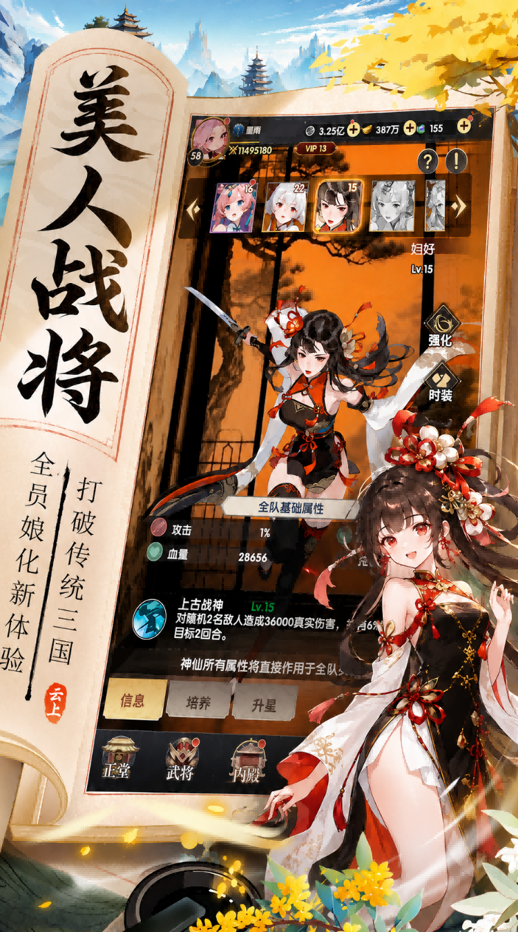 云上征途（3折三国争霸）游戏截图3