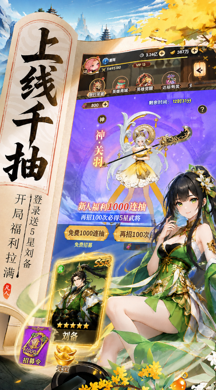 云上征途（3折三国争霸）游戏截图4