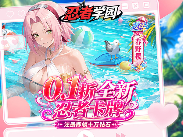 忍者学园（0.1折登录送万钻）宣传图片