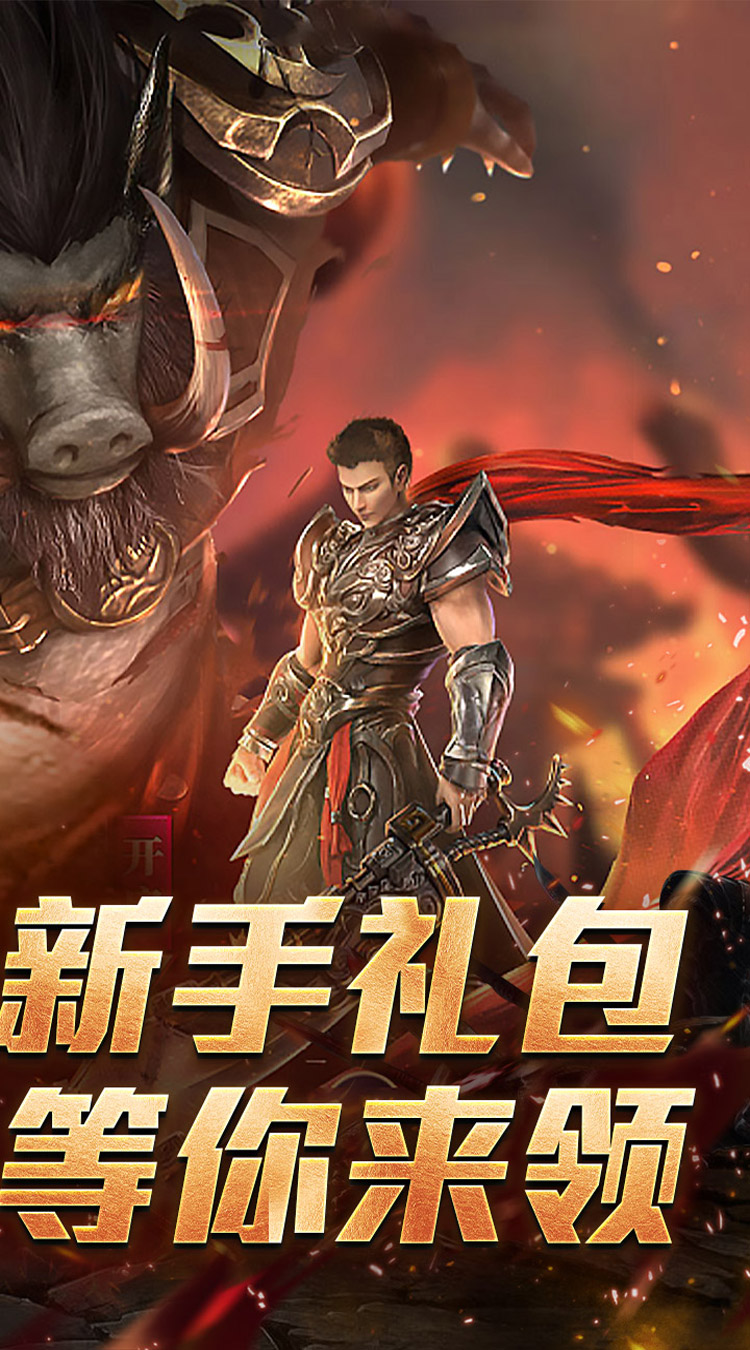 暗黑领主（战神高爆神器）游戏截图2