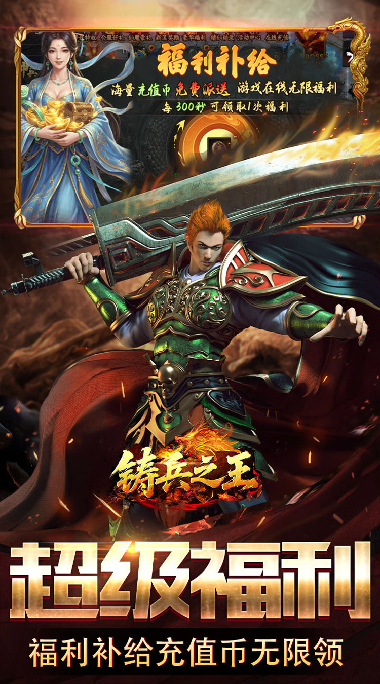 铸兵之王（神兵高爆送充）游戏截图5