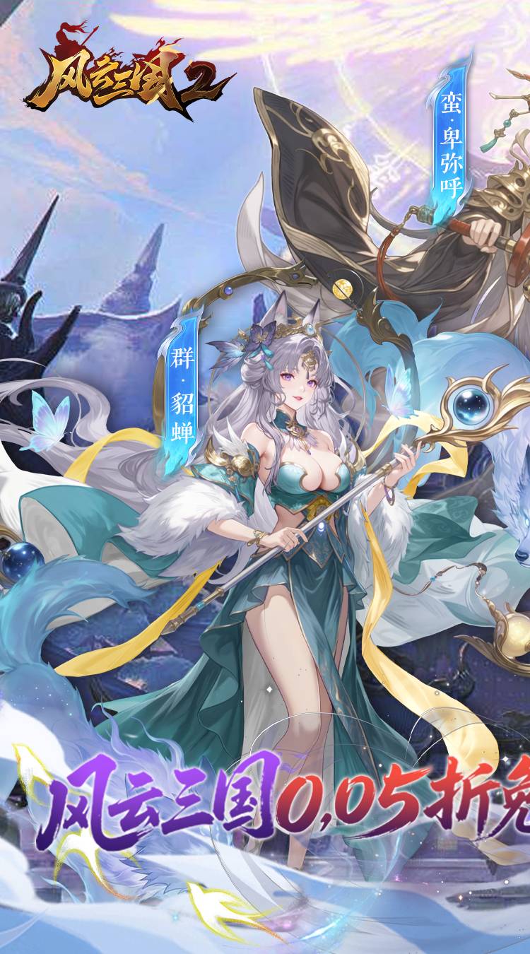 风云三国2（0.05折每日送2000）游戏截图1