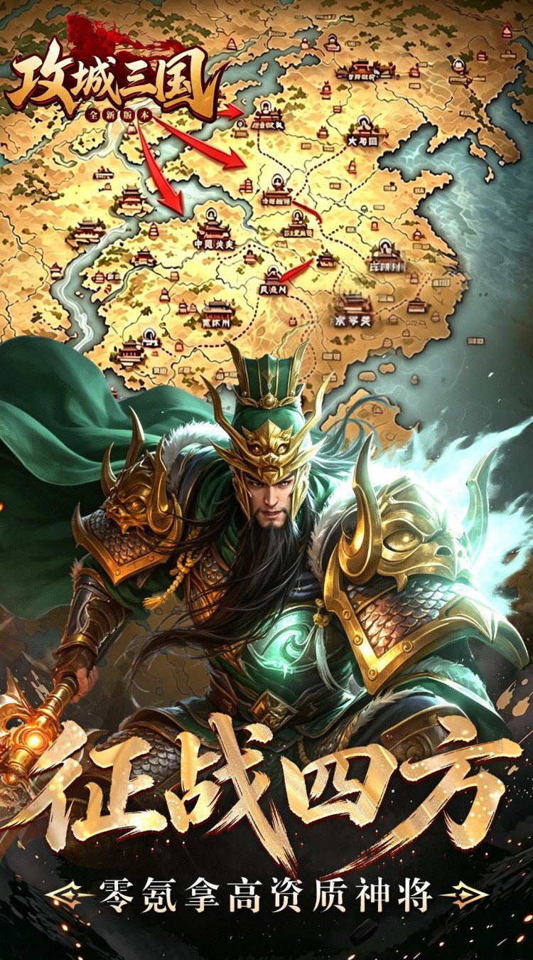 攻城三国（0.1城战谋略版）游戏截图4