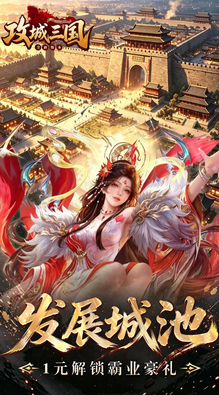 攻城三国（0.1城战谋略版）游戏截图5