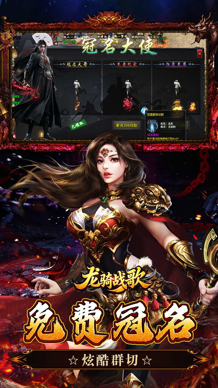 龙骑战歌（杀神恶魔狂送5亿）游戏截图4