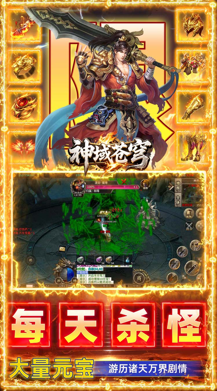 神域苍穹（凡人沉默福利版）游戏截图3