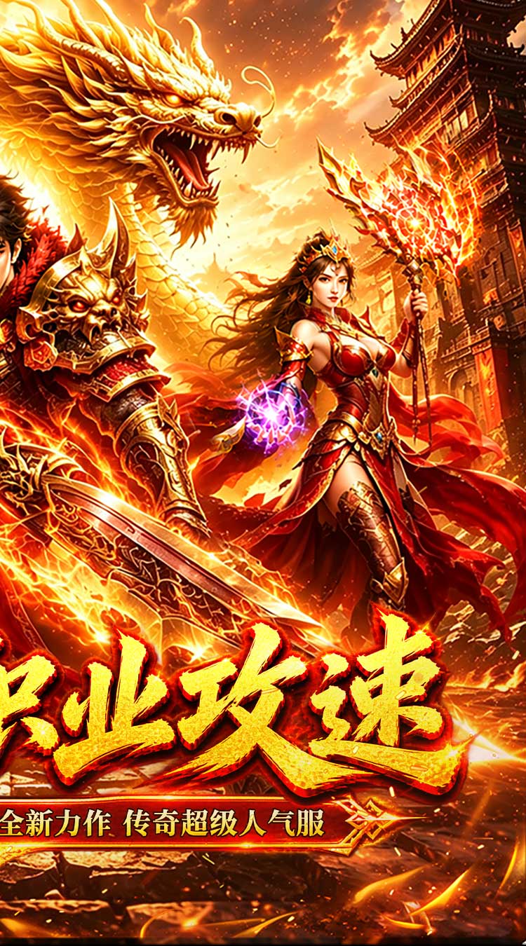 萌新出击（天天1000攻速免费版）游戏截图2