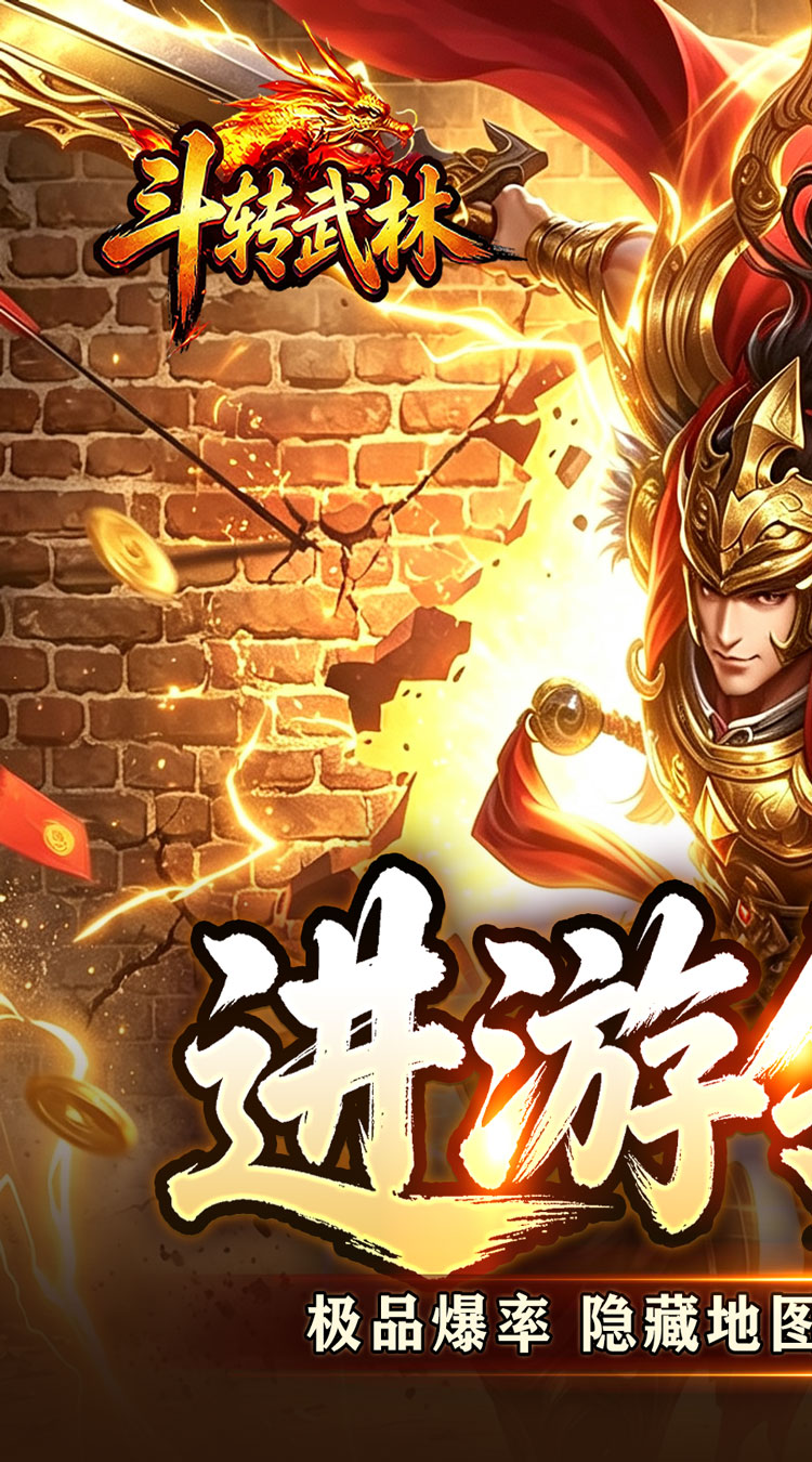 斗转武林（圣主高爆神器）游戏截图1