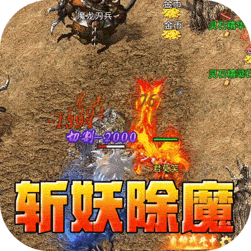 剑御龙城（掠城除魔专属爆）游戏图标