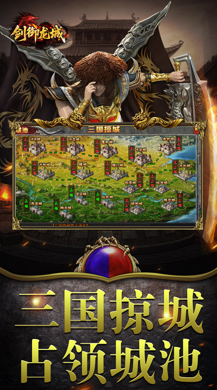 剑御龙城（掠城除魔专属爆）游戏截图3