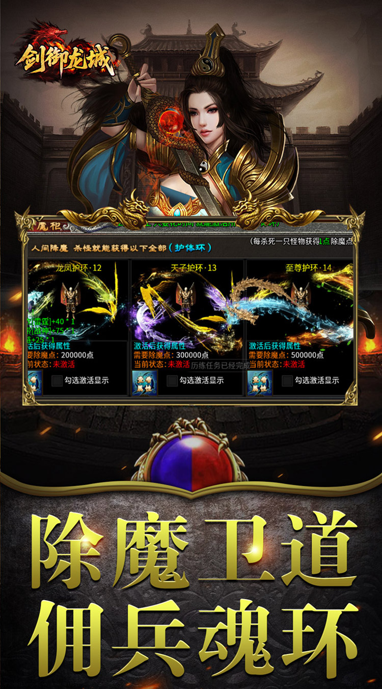 剑御龙城（掠城除魔专属爆）游戏截图4