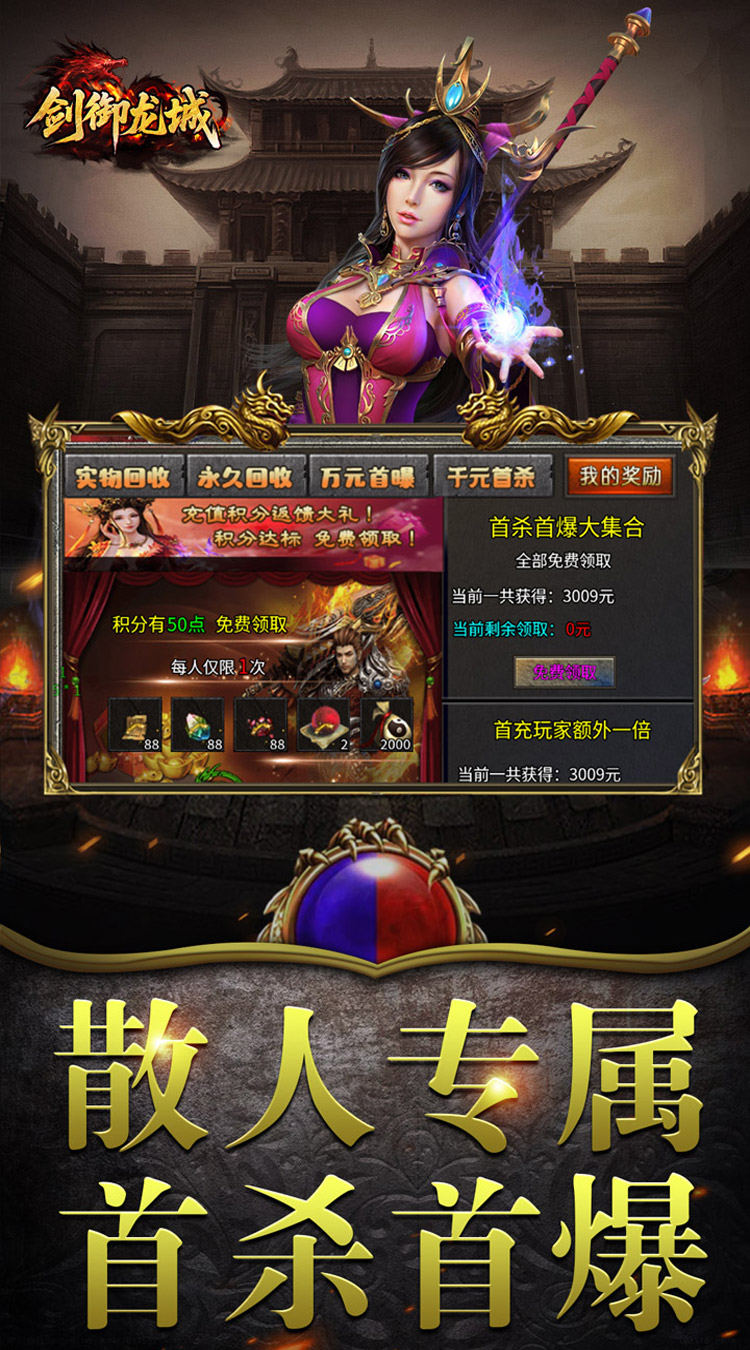 剑御龙城（掠城除魔专属爆）游戏截图5