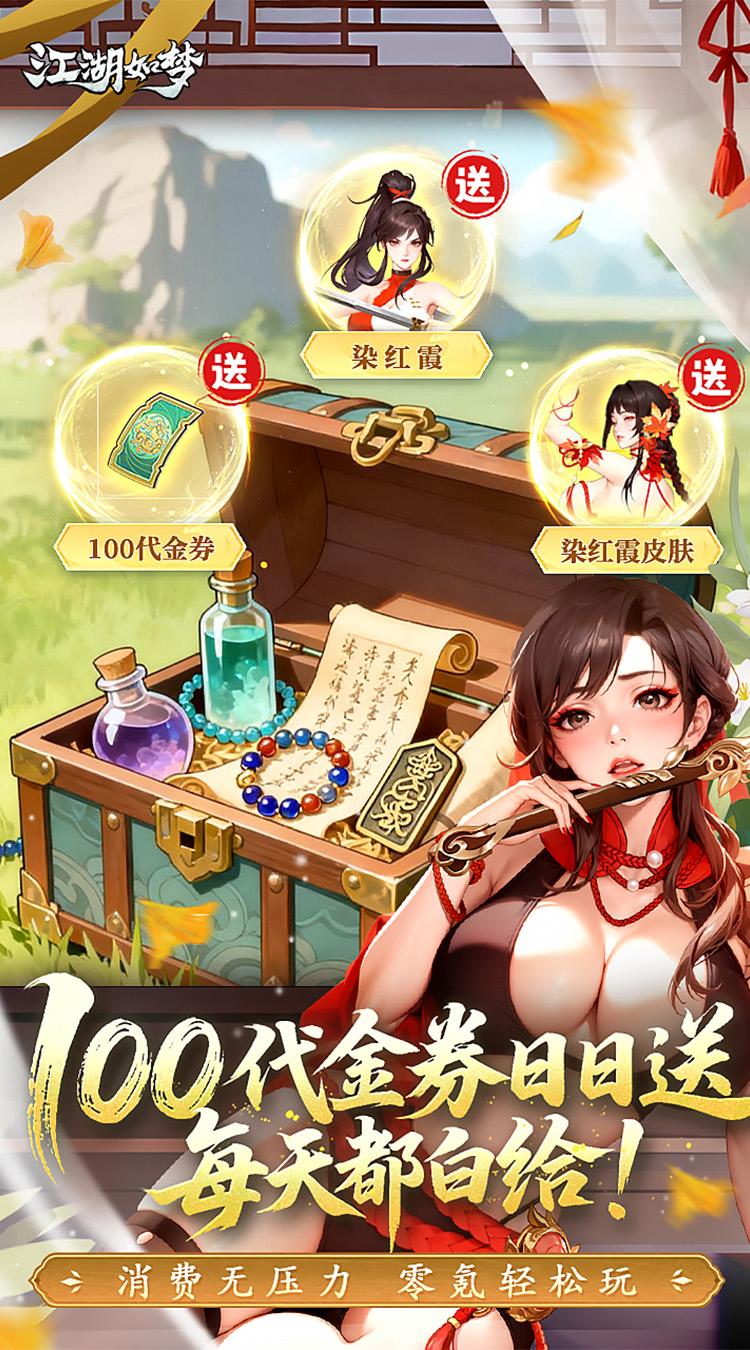 江湖如梦（3.5折免费版）游戏截图2
