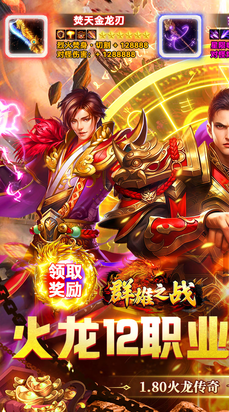 群雄之战（火龙十二流派）游戏截图1