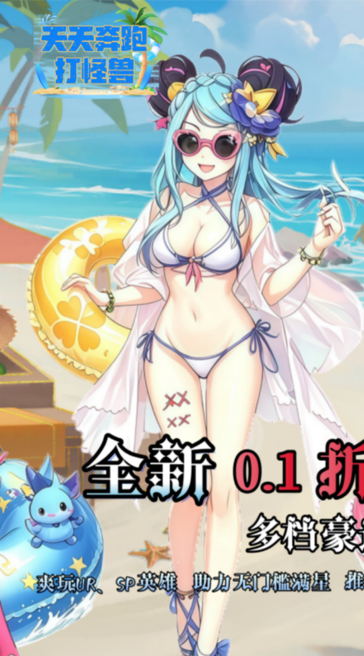天天奔跑打怪兽（0.1折打金免费版）游戏截图1