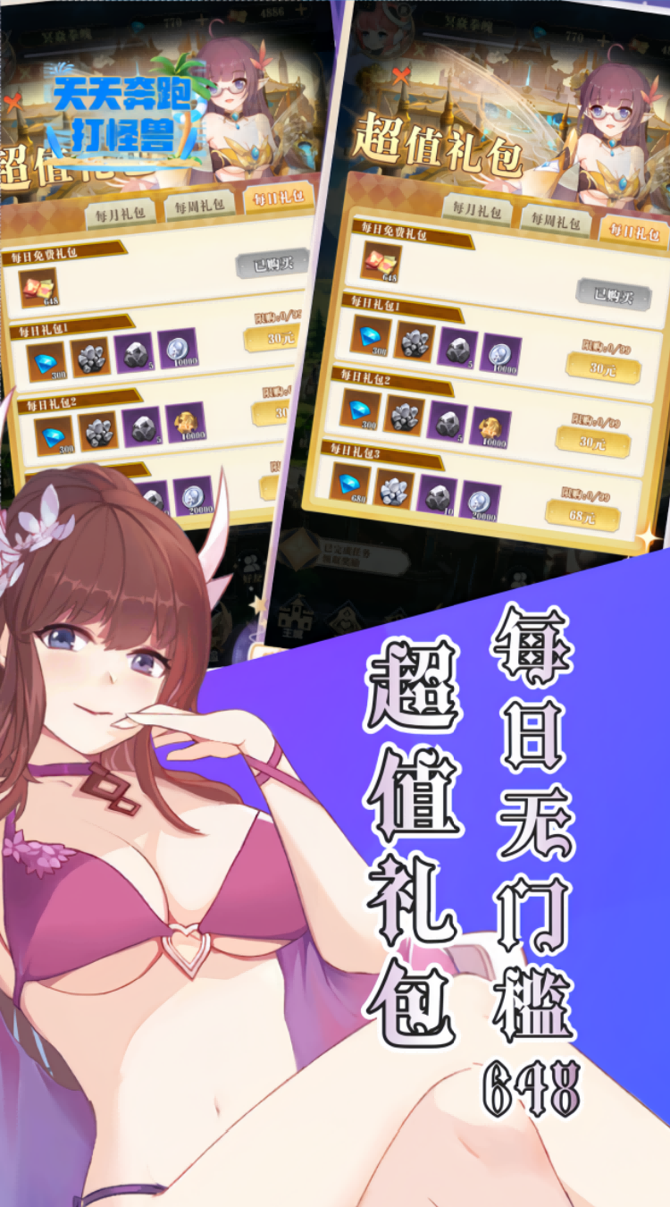天天奔跑打怪兽（0.1折打金免费版）游戏截图4