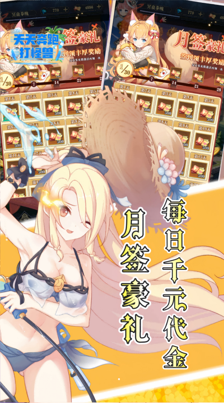 天天奔跑打怪兽（0.1折打金免费版）游戏截图5