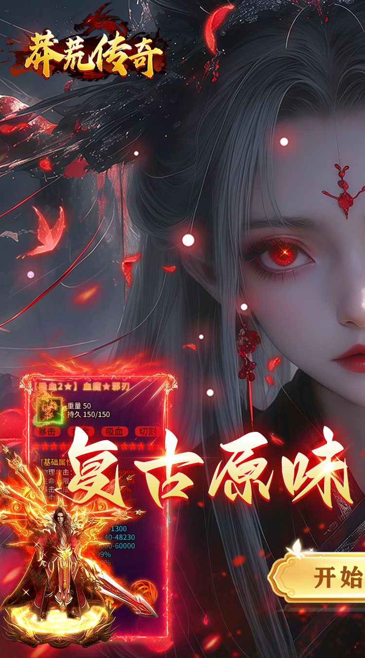 莽荒传奇（复古天天送1314）游戏截图1
