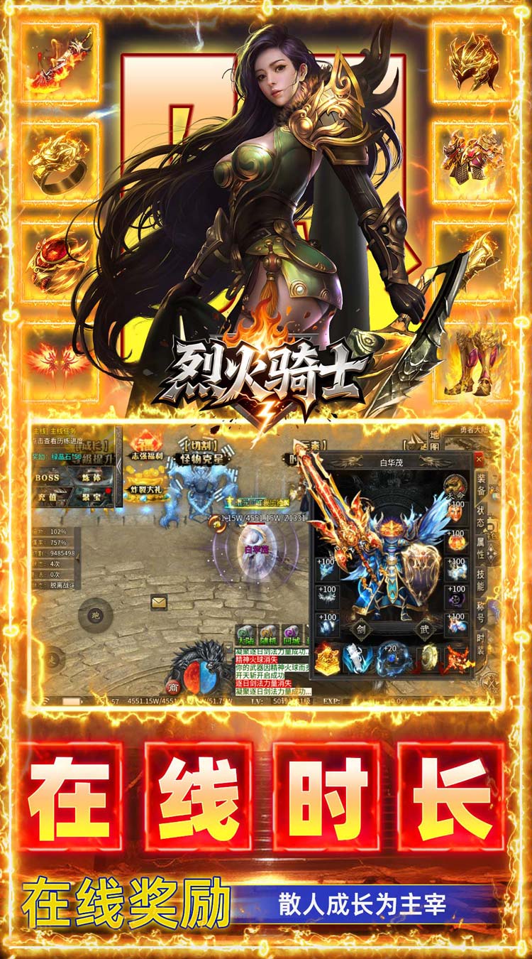 烈火骑士（聚宝福利版）游戏截图3