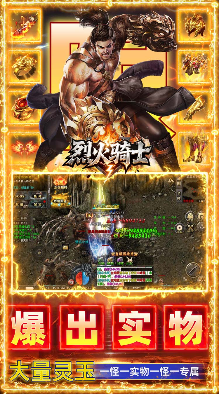 烈火骑士（聚宝福利版）游戏截图4