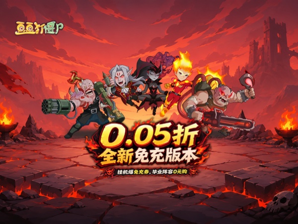 豆豆打僵尸（0.05折特权返利免充版）（0.1折）宣传图