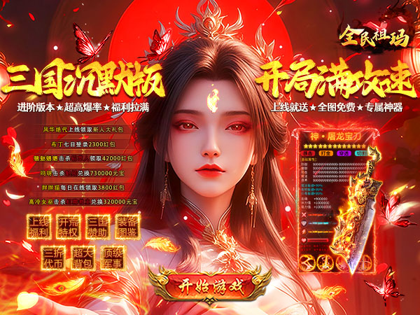 全民祖玛（三国专属沉默）宣传图片