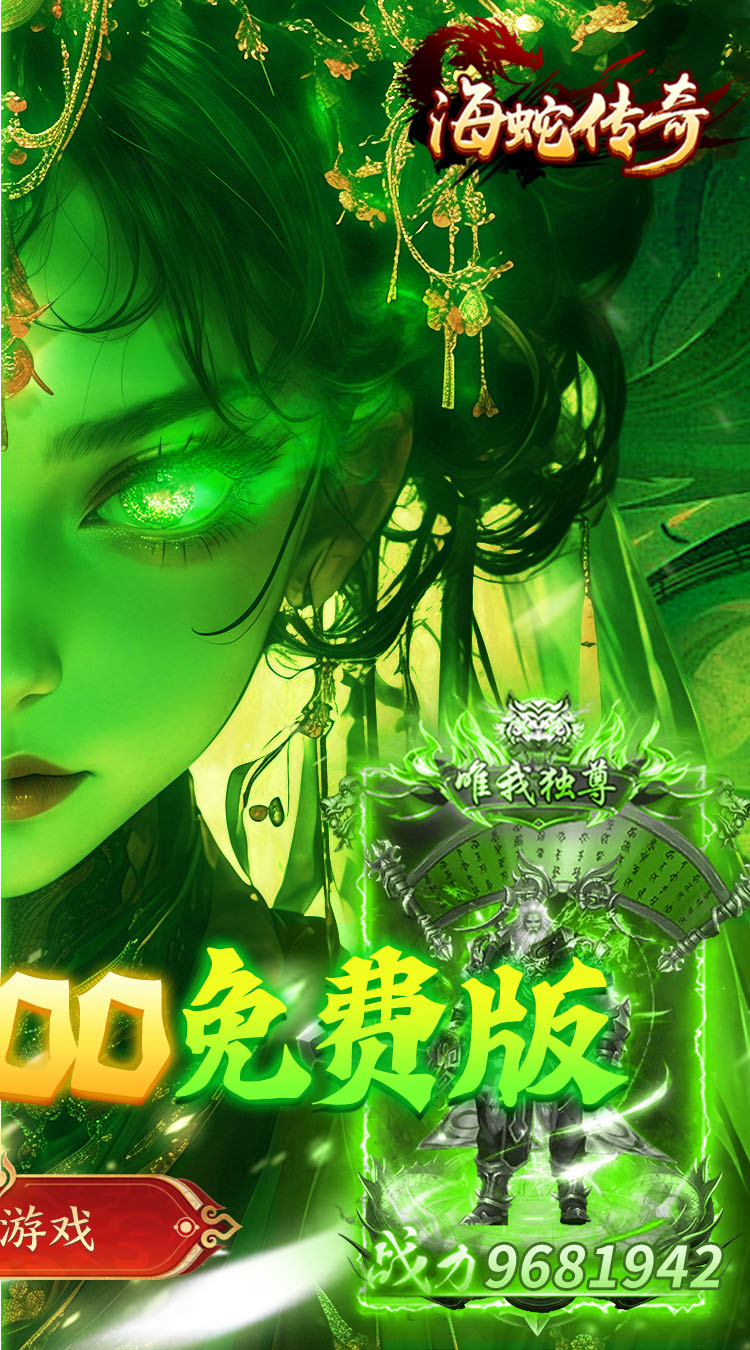 海蛇传奇（欢乐版）游戏截图2