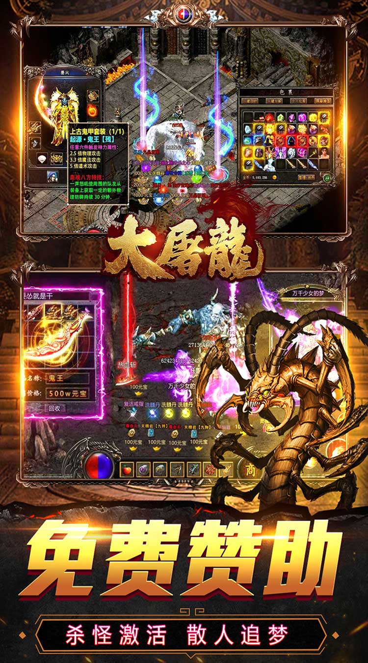 大屠龙（觉醒三职狂暴合击）游戏截图4