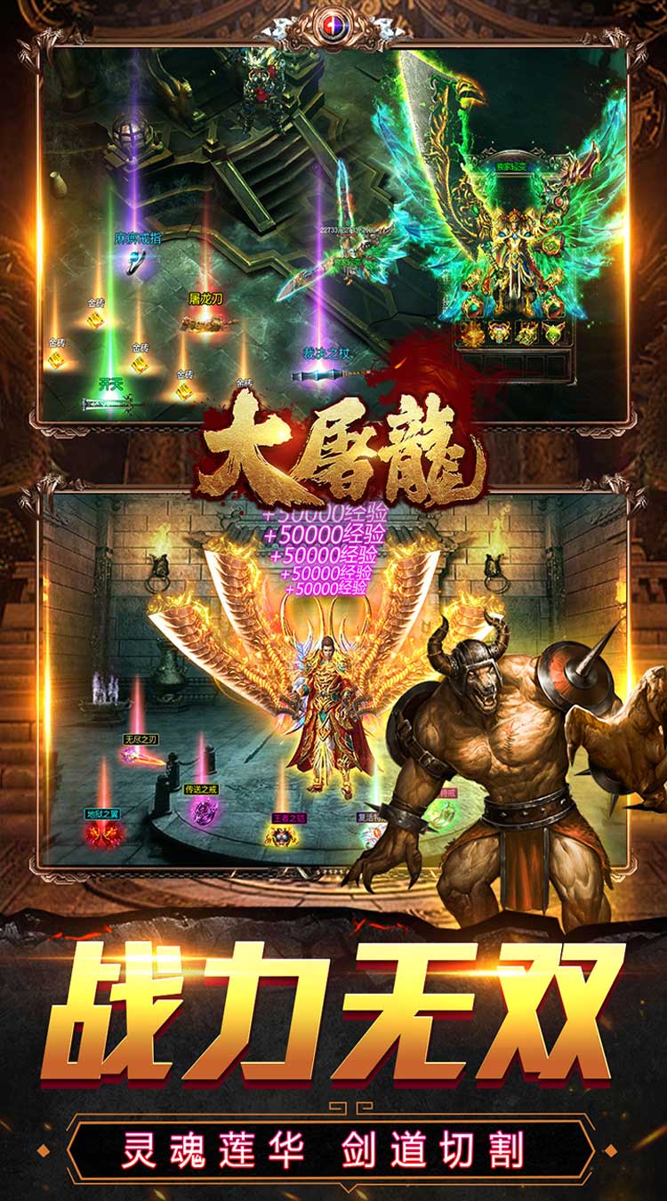 大屠龙（觉醒三职狂暴合击）游戏截图5