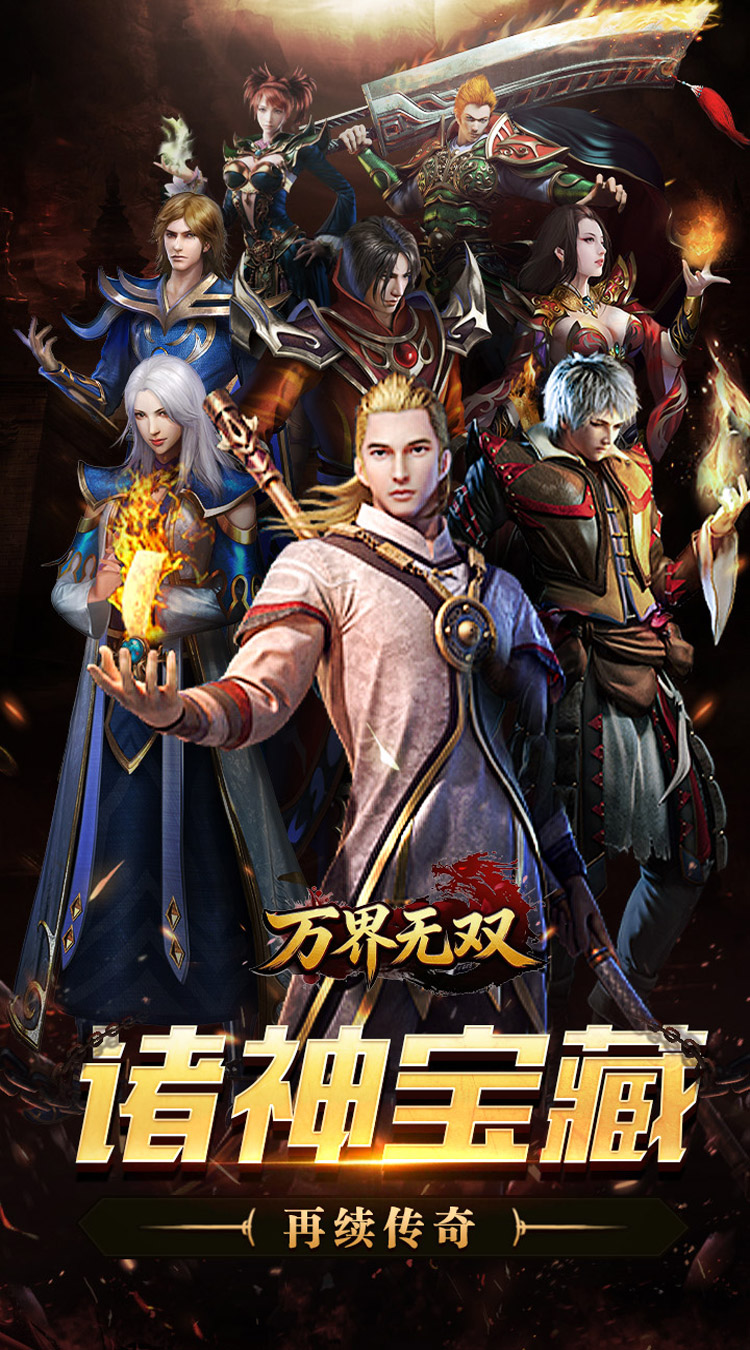 万界无双（诸神沉默高爆）游戏截图1