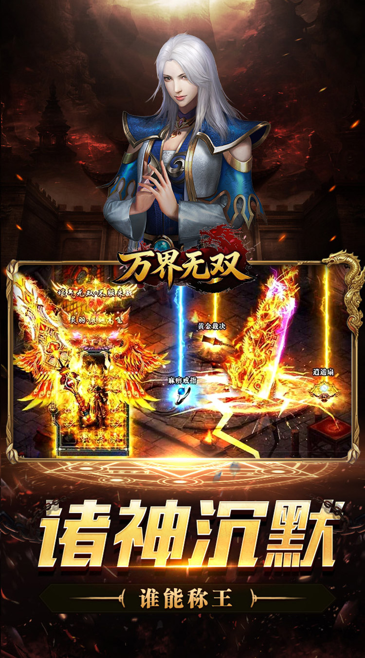 万界无双（诸神沉默高爆）游戏截图2