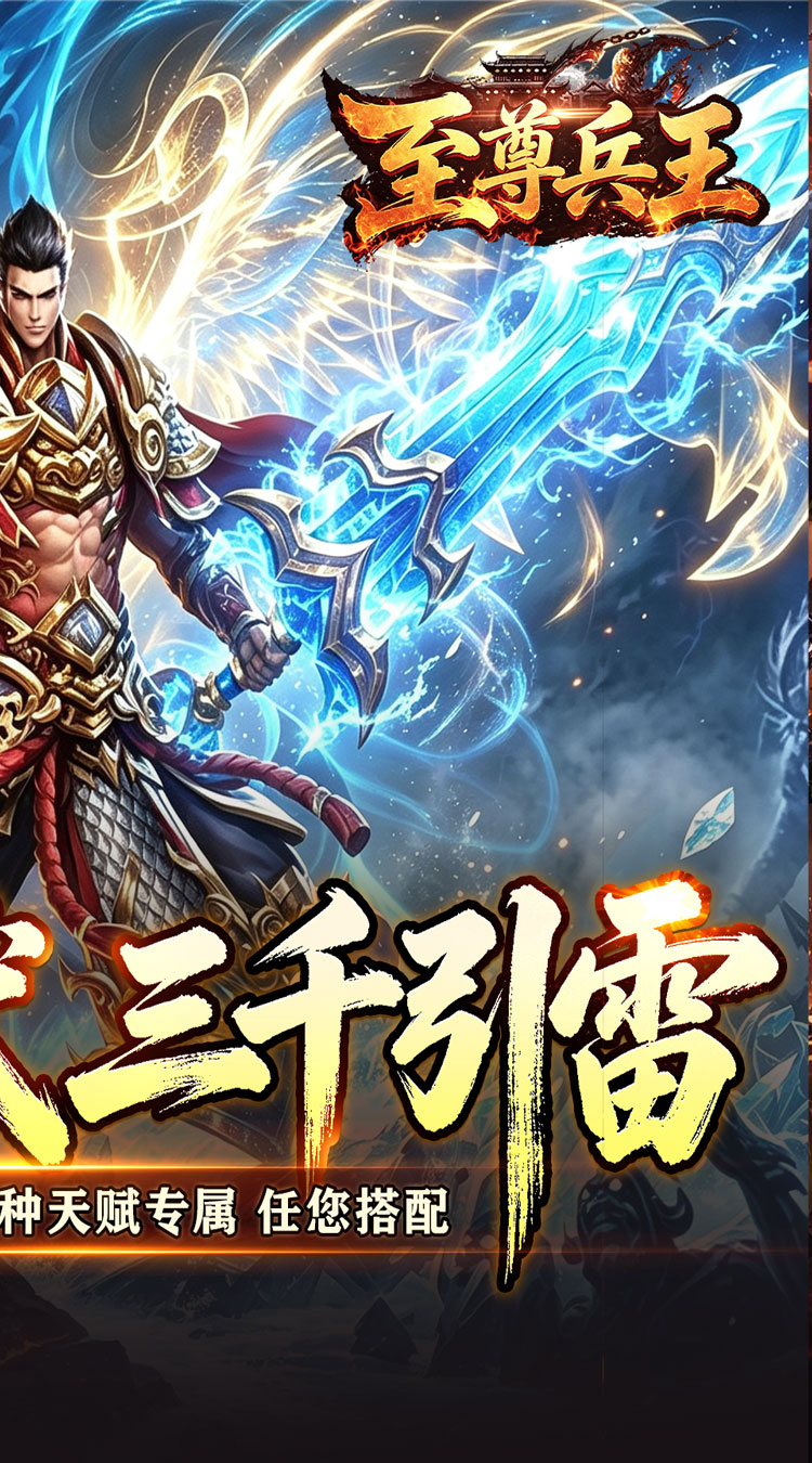至尊兵王（九天引雷单职沉默）游戏截图2