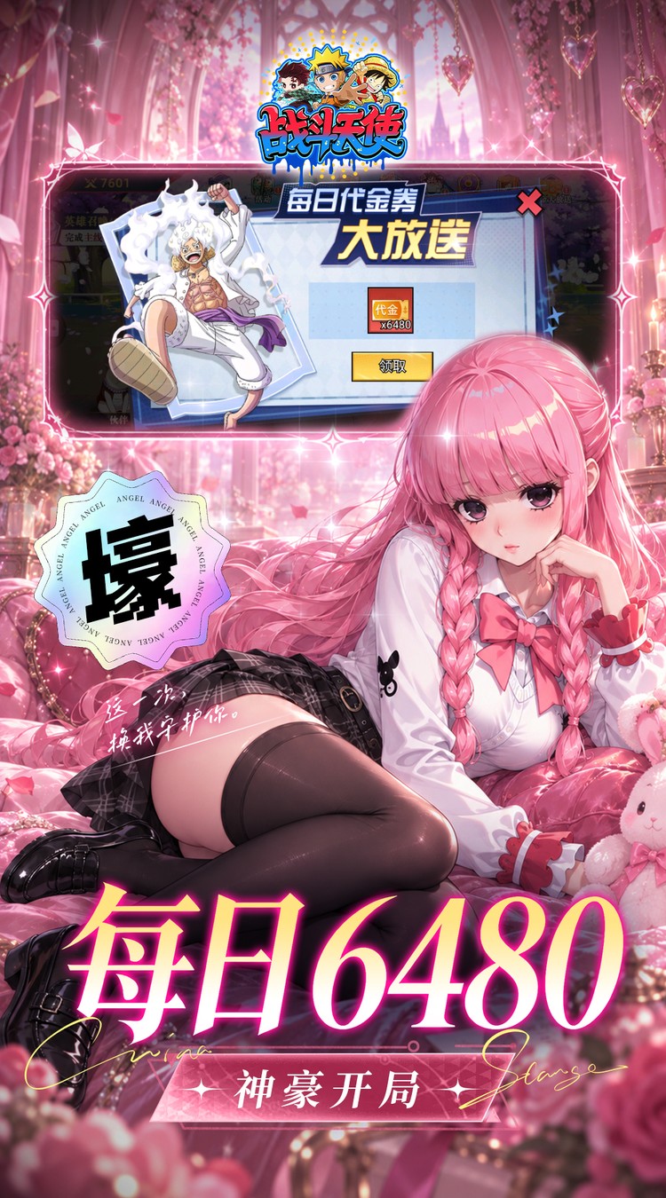 战斗天使（0.05折漫斗免费版）游戏截图4