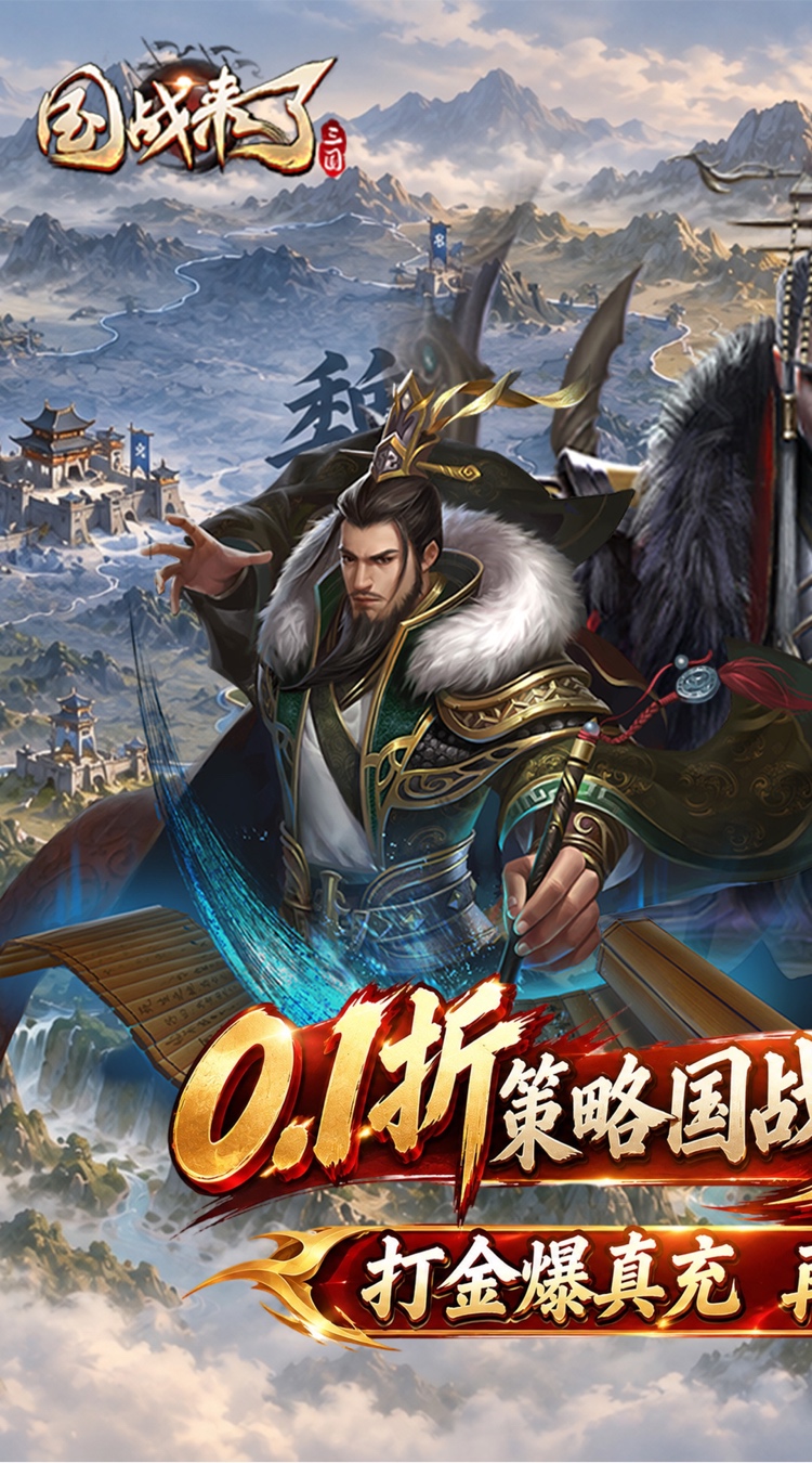 国战来了（0.1折加速高返版）游戏截图1