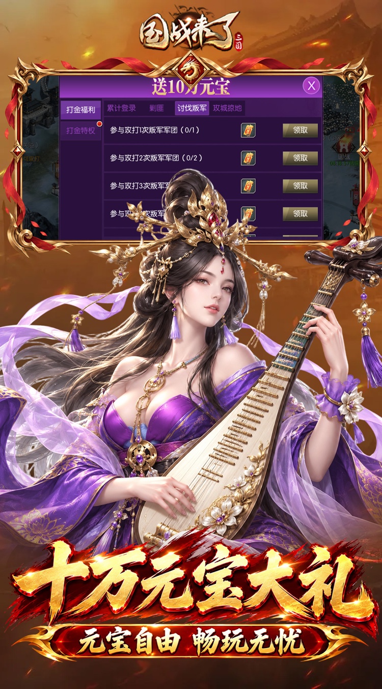 国战来了（0.1折加速高返版）游戏截图5