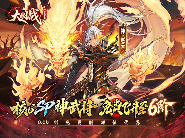 大国战（0.05折送2026免费版）（0.1折）宣传图