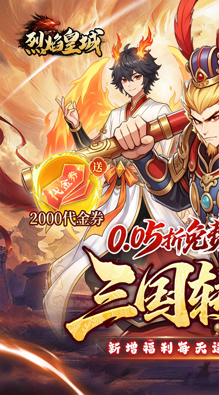 烈焰皇城（0.05折七圣降临免费版）游戏截图1