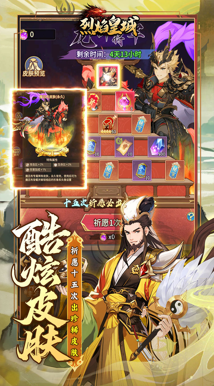 烈焰皇城（0.05折七圣降临免费版）游戏截图3