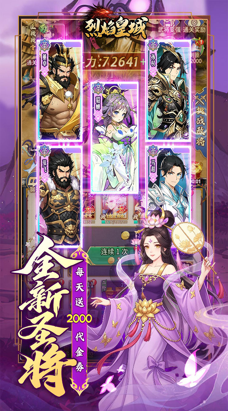 烈焰皇城（0.05折七圣降临免费版）游戏截图4