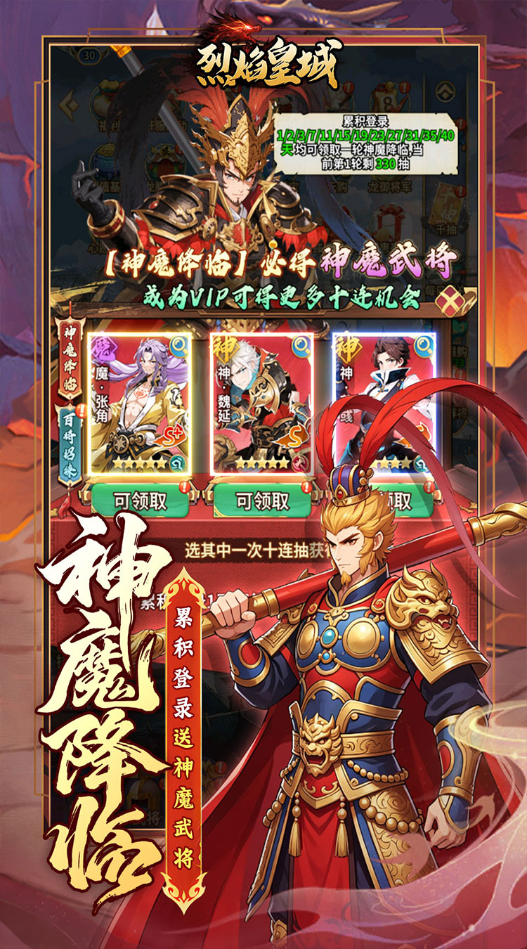 烈焰皇城（0.05折七圣降临免费版）游戏截图5