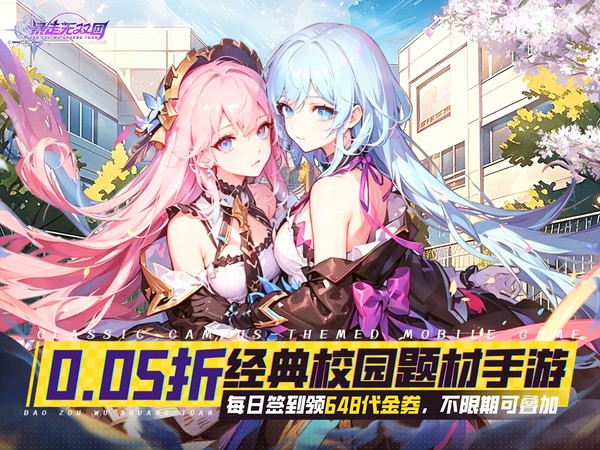 暴走无双团（0.05折每日领648）（0.1折）宣传图